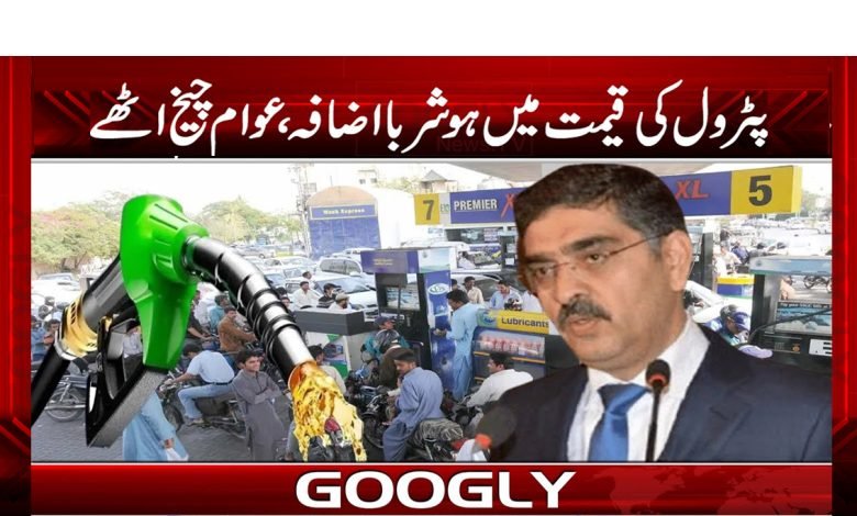 Increase in The Price of Petrol Today News