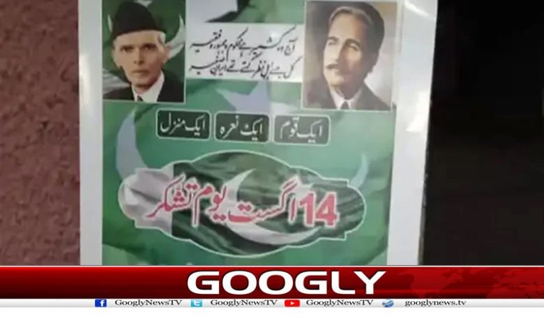 Happy Independence Day to Pakistan