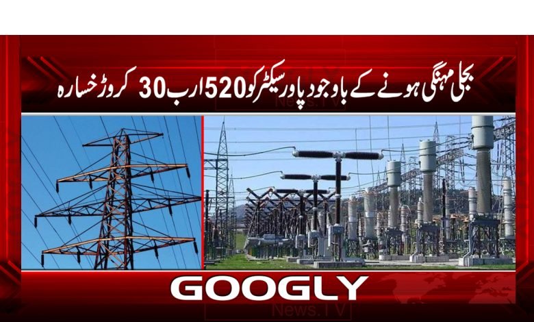 Electricity Being Expensive News Urdu