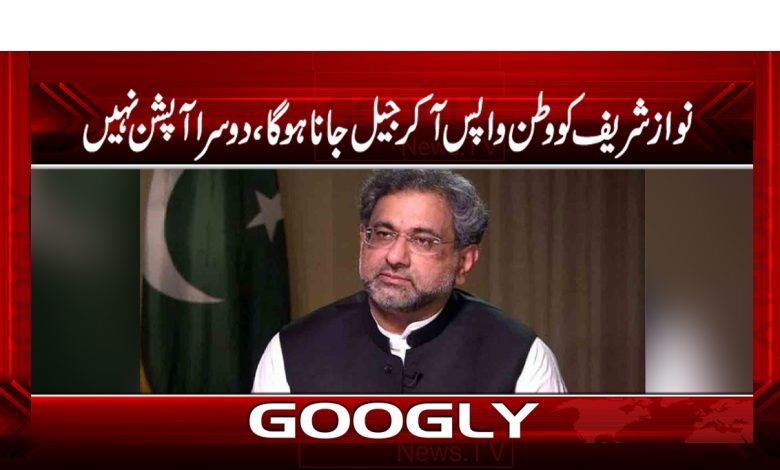 Nawaz Sharif Has to Return Home go to Jail