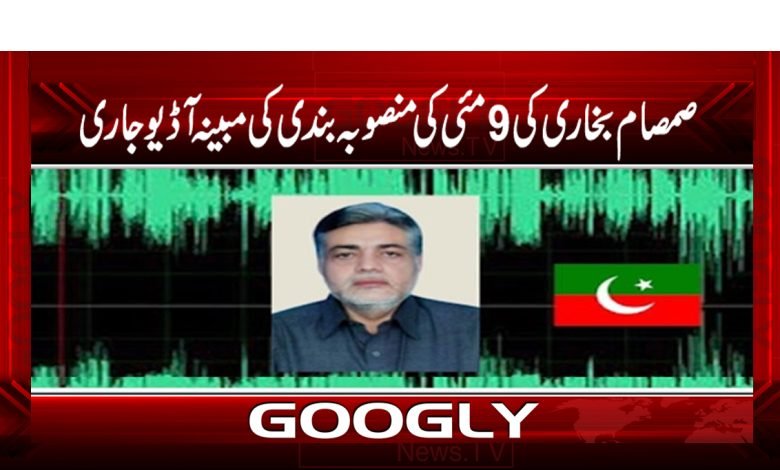 May 9 Planning Released Audio