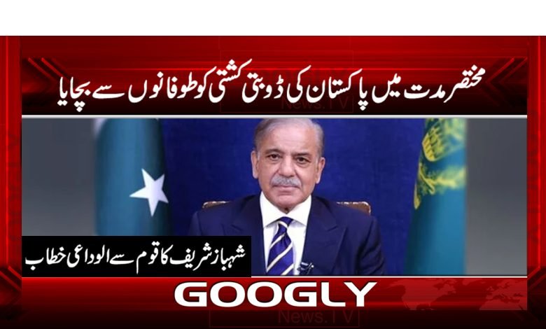 Short Period of Time Saved Pakistan