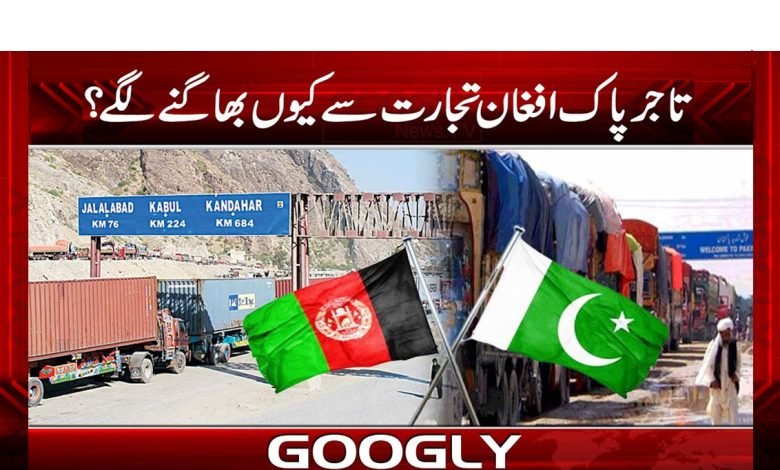 Pak-Afghan Trade Decline News Urdu
