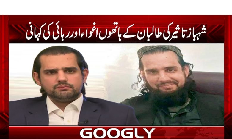 Shahbaz Taseer Latest News Urdu