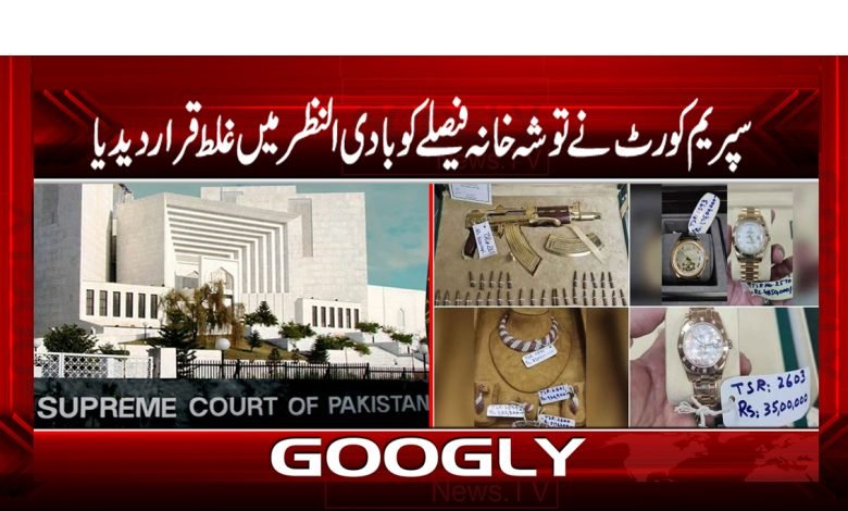 Supreme Court Decision News Urdu