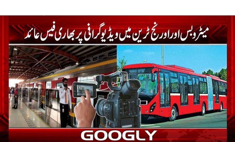 Heavy fee videography in Metrobus Orange train News Urdu