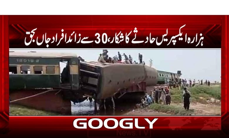 Hazara Express Accident 30 People Died