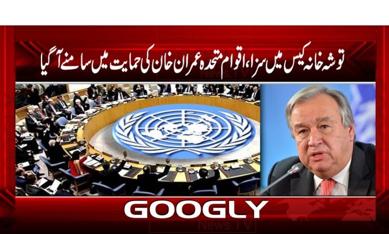 Tosha Khana Case News Urdu