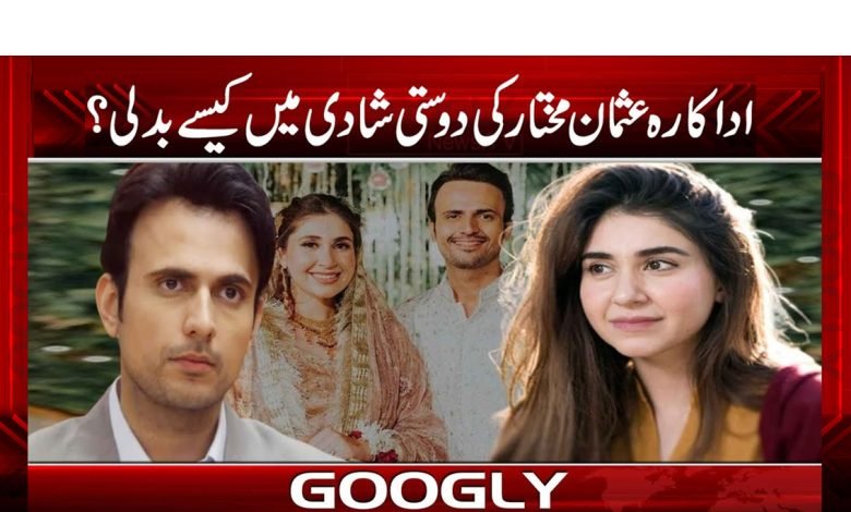 Usman Mukhtar Friendship Relationship News