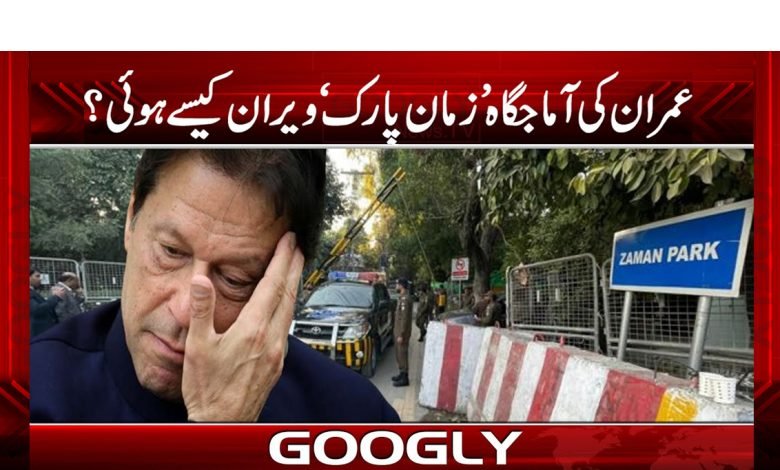 Imran Khan Residence Zaman Park