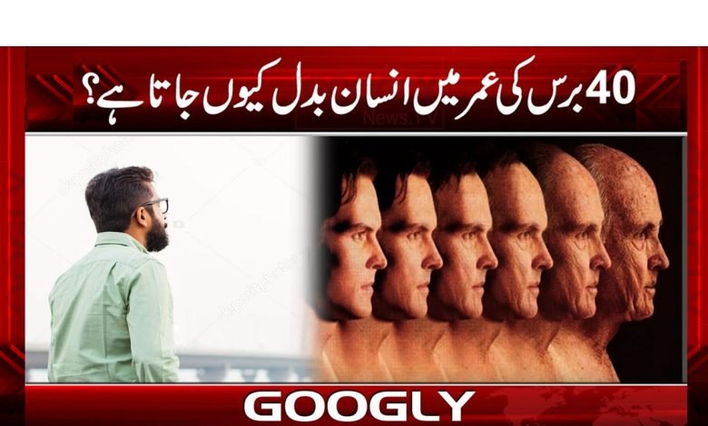 After 40 Years Change Personality News
