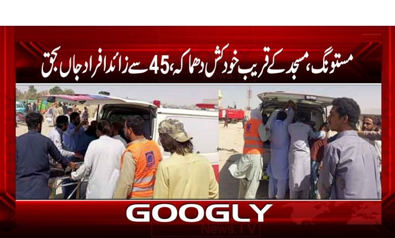Suicide Blast Near the Mosque News Urdu
