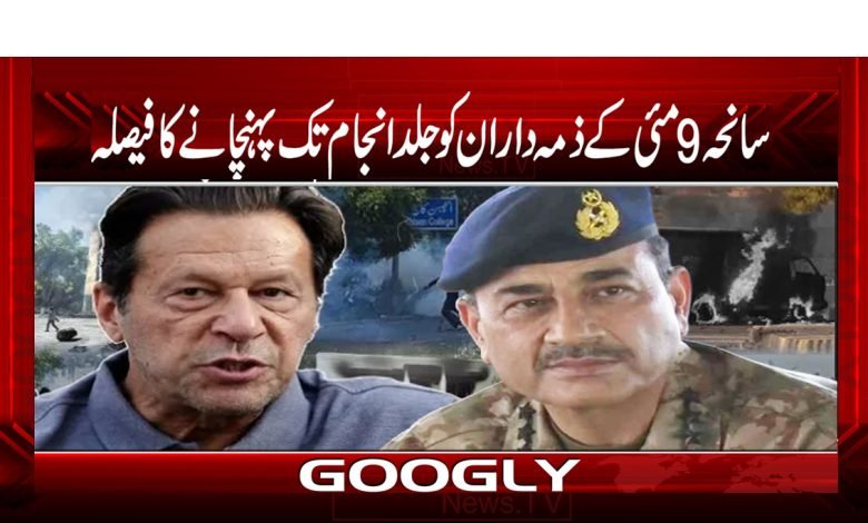 May 9 Case Tragedy to an End News Urdu