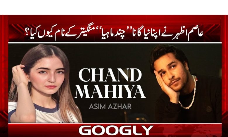 Asim Azhar Sing The New Song News