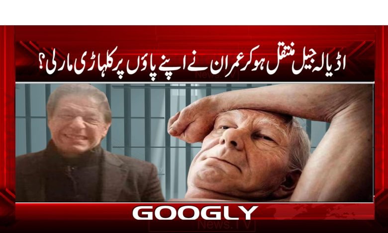 Adyalaaa Jail thmb