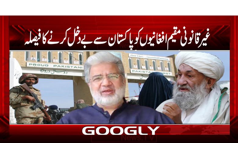 غیر قانونی مقیم افغانیوں کو پاکستان سے بے دخل کرنے کا فیصلہ 1 Afghaani