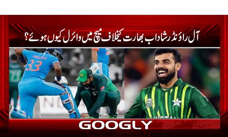 Shadab go Viral News Urdu