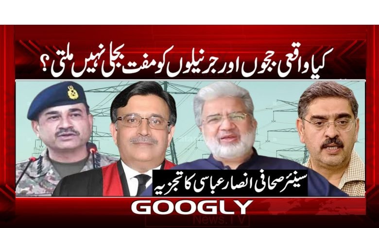 Generals Really Not Free Electricity News