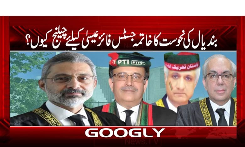 بندیال کی نحواست کا خاتمہ جسٹس فائز عیسیٰ کیلئے چیلنج کیوں؟ 1 Justice Faiz Isa Challenge Bandial News