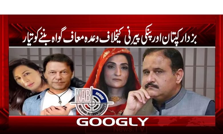 Captain and Pinky Pirni Latest News Urdu