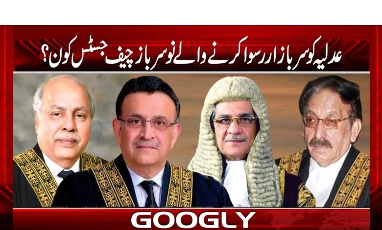 عدلیہ کو سر بازار رسوا کرنے والے چیف جسٹس کون؟ 1 Who Dismiss chief justice in Urdu