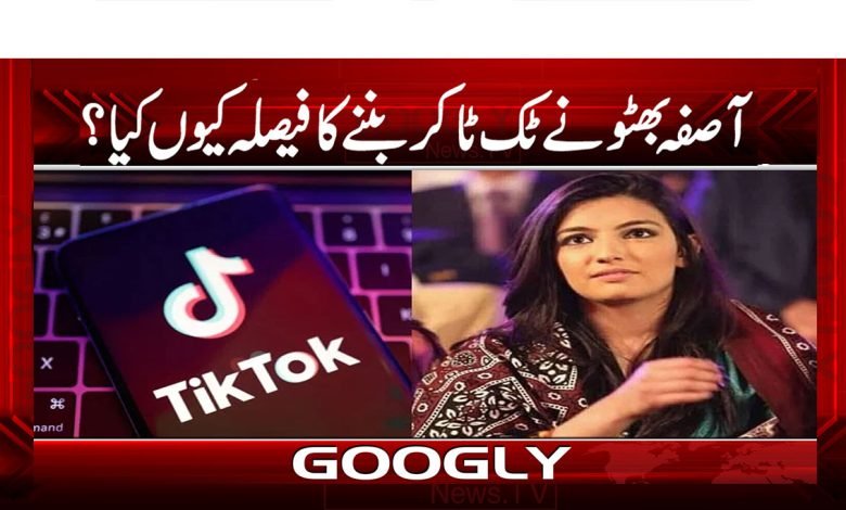 Aseefa Bhutto Decide to TikToker News