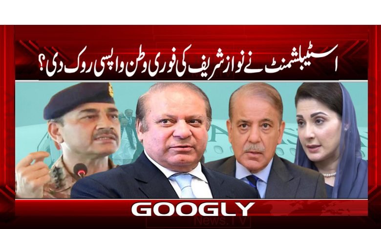 Nawaz Sharif Return News in Urdu