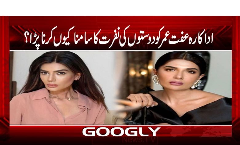 Actress IftaUmar face Hate OF Friend Urdu