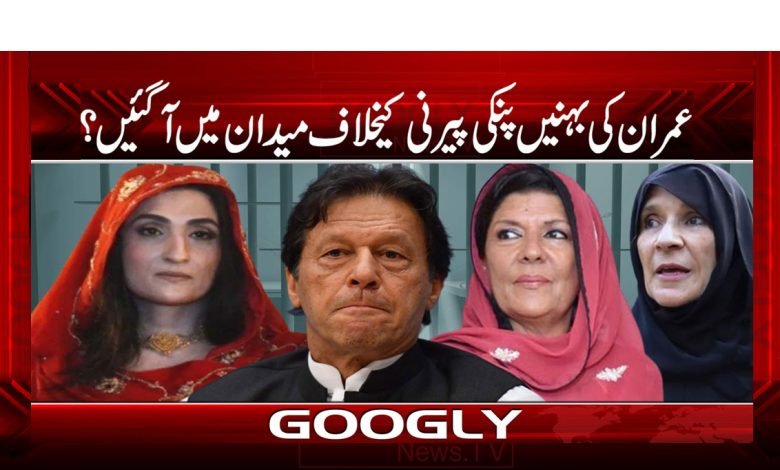 Imran Sister News in Urdu