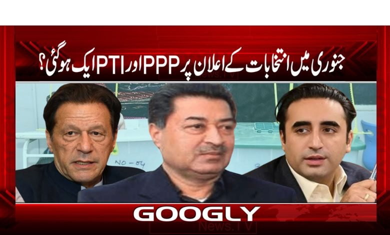 PPP and PTI Angry Elections News