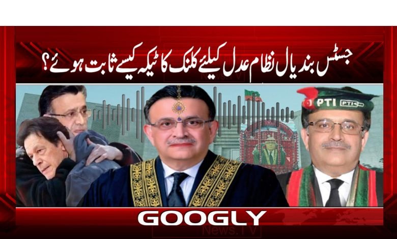 Justice Bandyal Latest News in Urdu