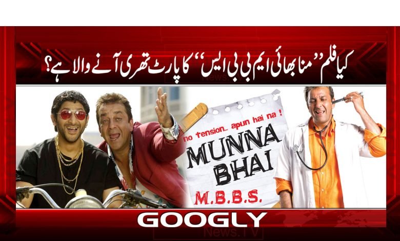 Munaa Bhaai