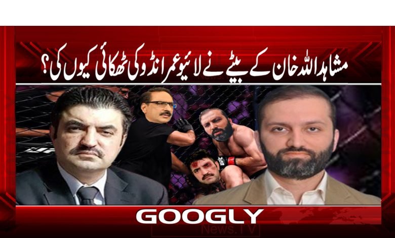 مشاہداللہ خان کے بیٹے نے لائیو عمرانڈو کی ٹھکائی کیوں کی؟ 1 Mushahid Hullah