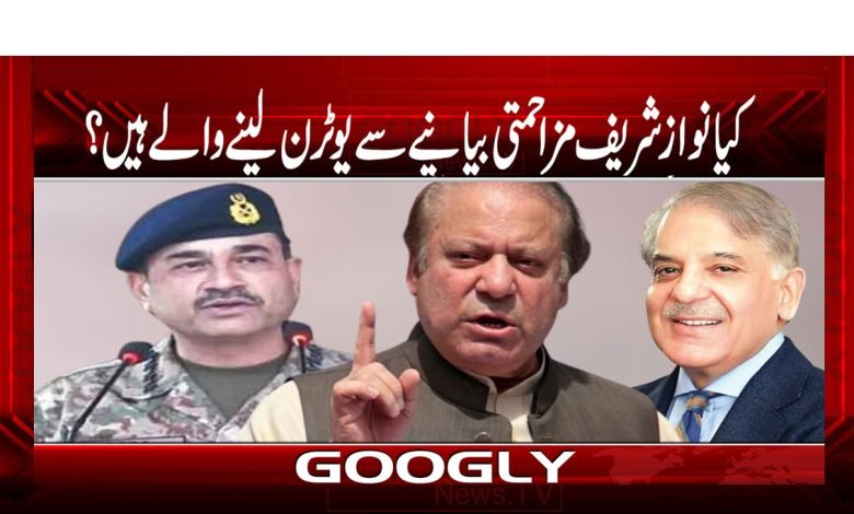NawazSharif Take Utern hisNarative Urdu