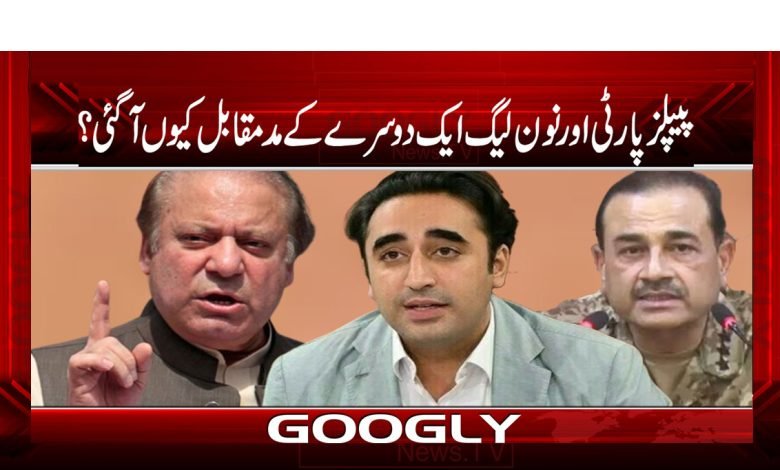 PPP and PMLN Come Against News Urdu