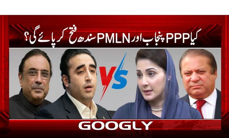 PPP VS PMLN Conquer Sindh News