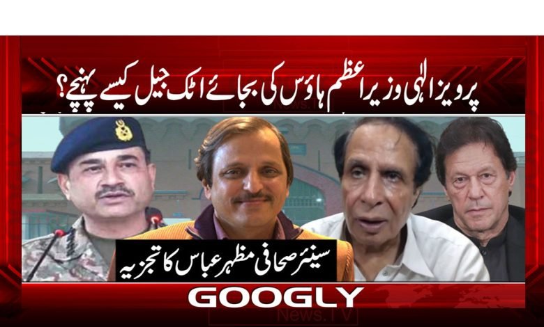 Parvez Elahi Reach Attock Jail News