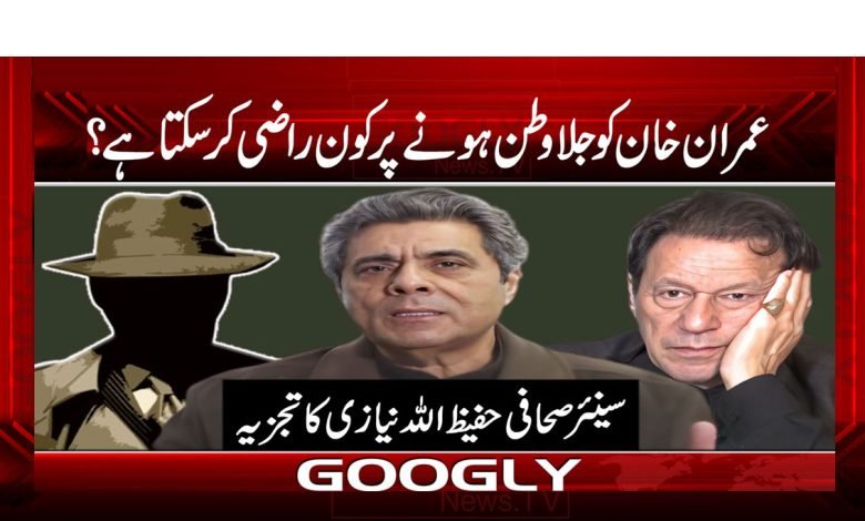 Imran Khan to go Into Exile News