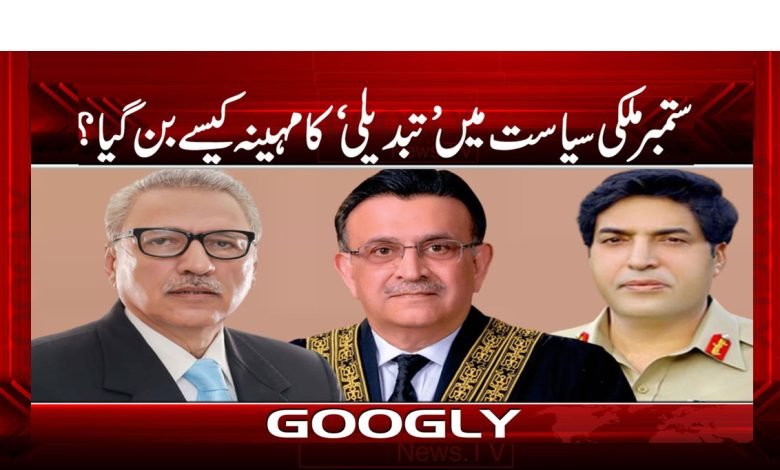 Politics National Change News Urdu