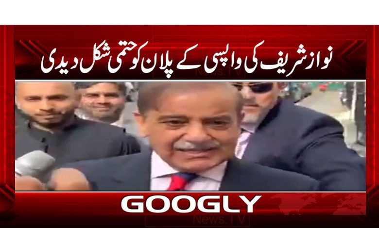 Nawaz Sharif Return News in Urdu