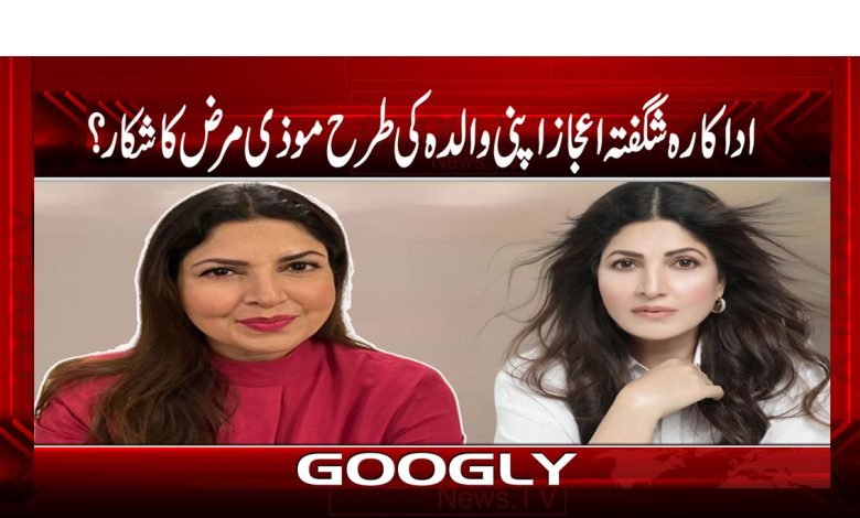 Shaughta Ijaz Like Mother News