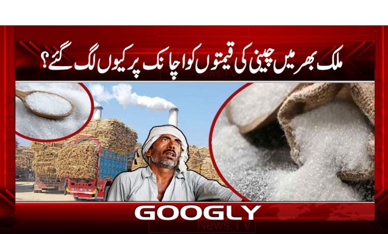 Sugar Price Increase in Country News