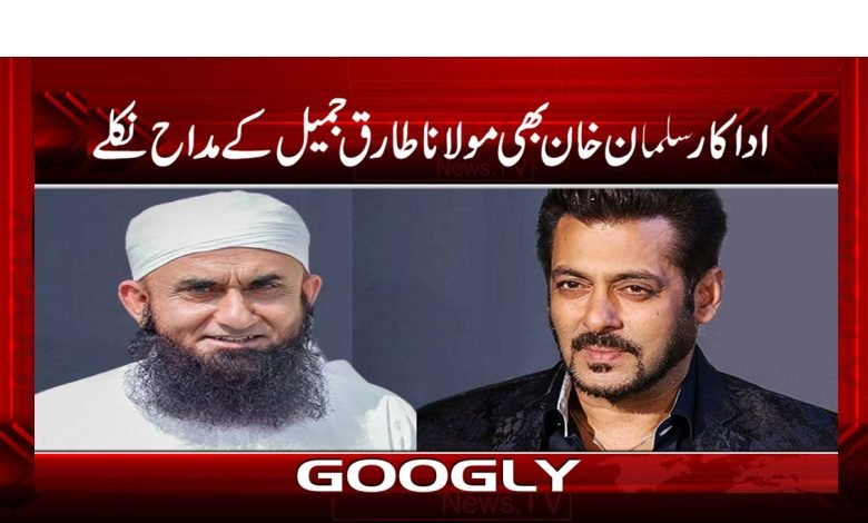 Salman Khan fan of Maulana Tariq Jameel