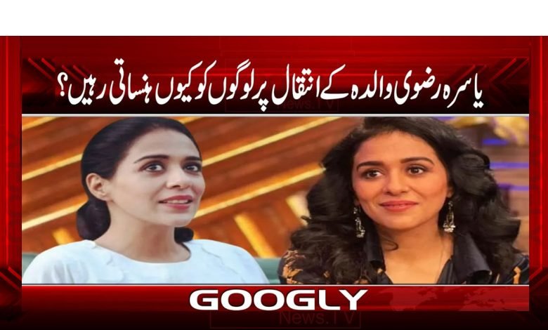 Yasra Rizvi Continue Make People Laugh