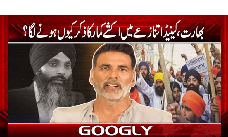 India-Canada Dispute Latest News Urdu
