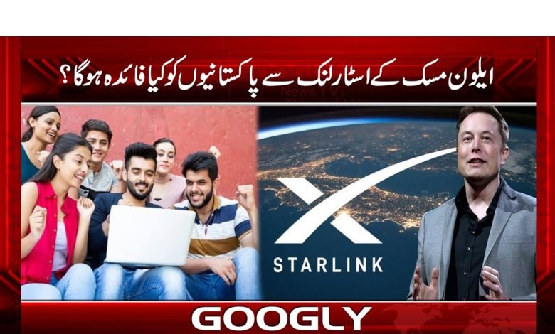 Pakistanis Benefit Elon Musk News