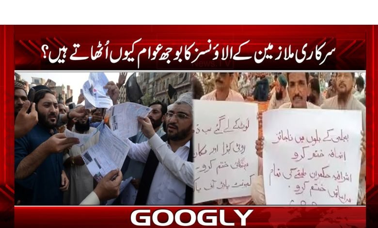 Allowances of Govt Employees News Urdu