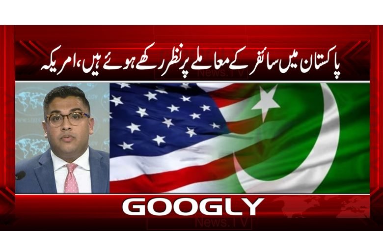 Pakistan Keep an Eye America Cipher News | World News Urdu . America is monitoring the issue of cipher in Pakistan