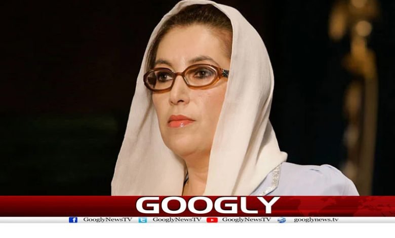 Benazir Bhutto Govt News Urdu