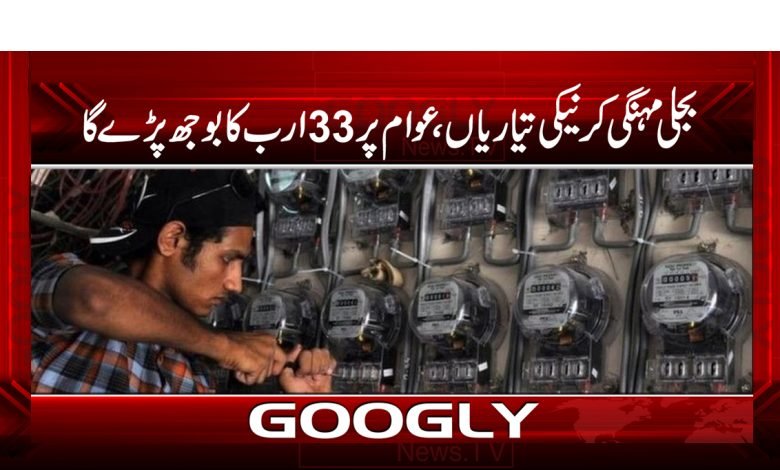 Electricity Increase The Price News